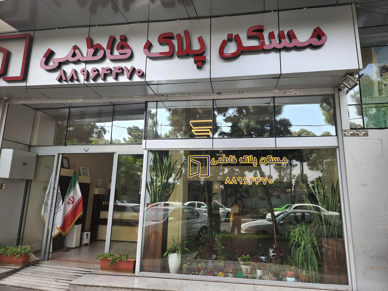 مشاور املاک پلاک فاطمی