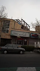 املاک پارک