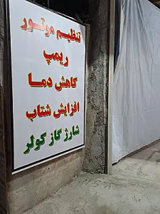 باطری سازی نریمان