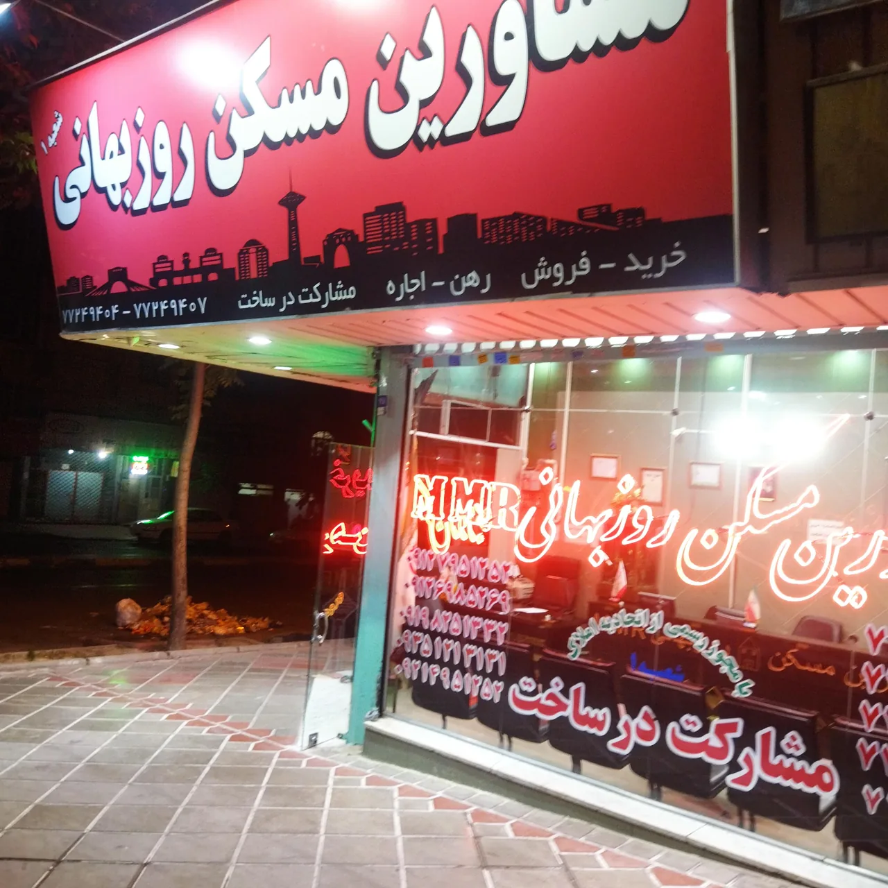 مشاورین مسکن روزبهانی - تصویر 2