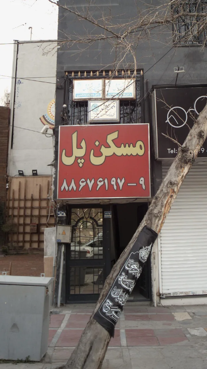 مسکن پل
