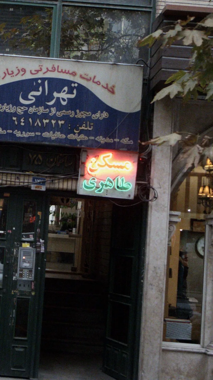 مسکن طاهری
