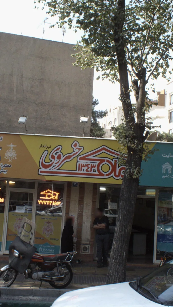 املاک خسروی