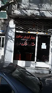 مشاور املاک مهرداد