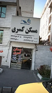 مسکن کسری