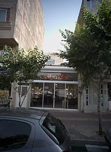 املاک مرتضی