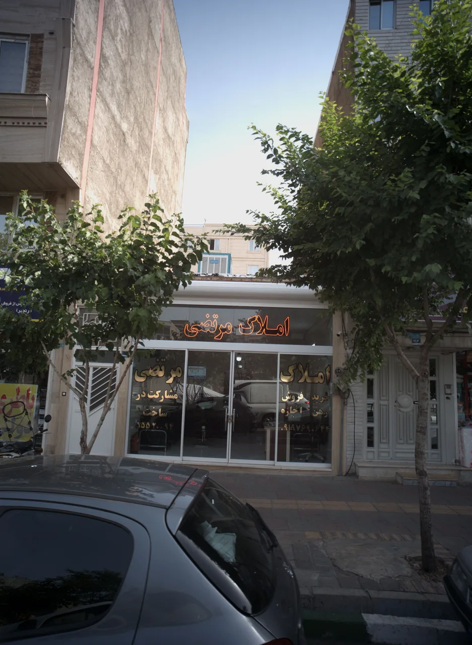 املاک مرتضی