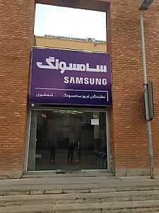 خدمات سامسونگ (شمشیری)