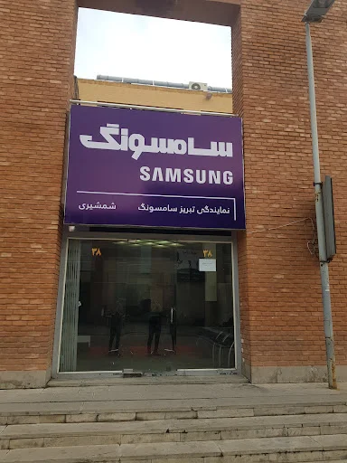 خدمات سامسونگ (شمشیری)