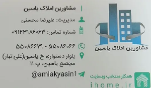 املاک یاسین