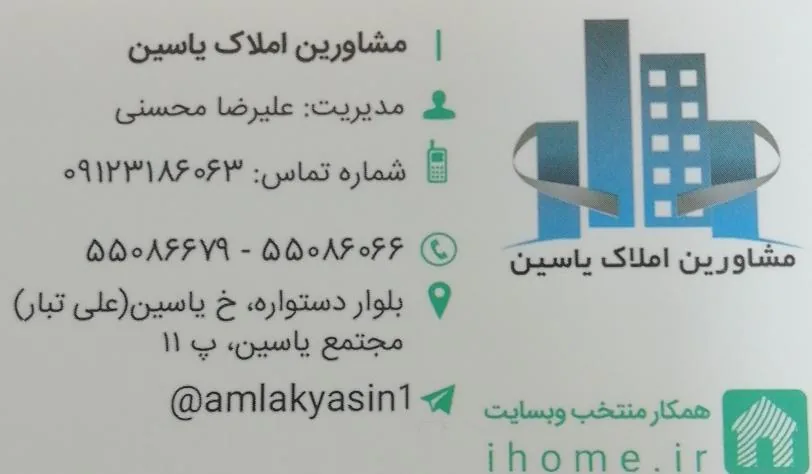 املاک یاسین