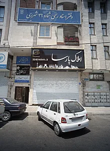 املاک پارسا