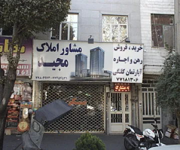 مشاور املاک مجید