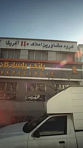 گروه مشاورین املاک 110 آفریقا