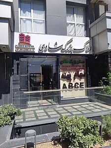 املاک بزرگ شادی