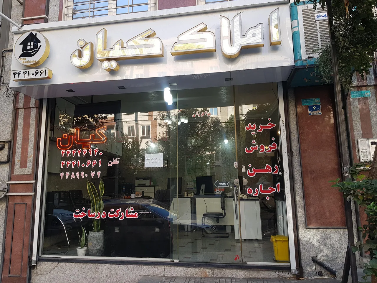املاک کیان - تصویر 2