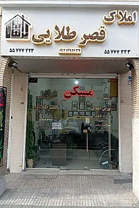 املاک قصر طلایی