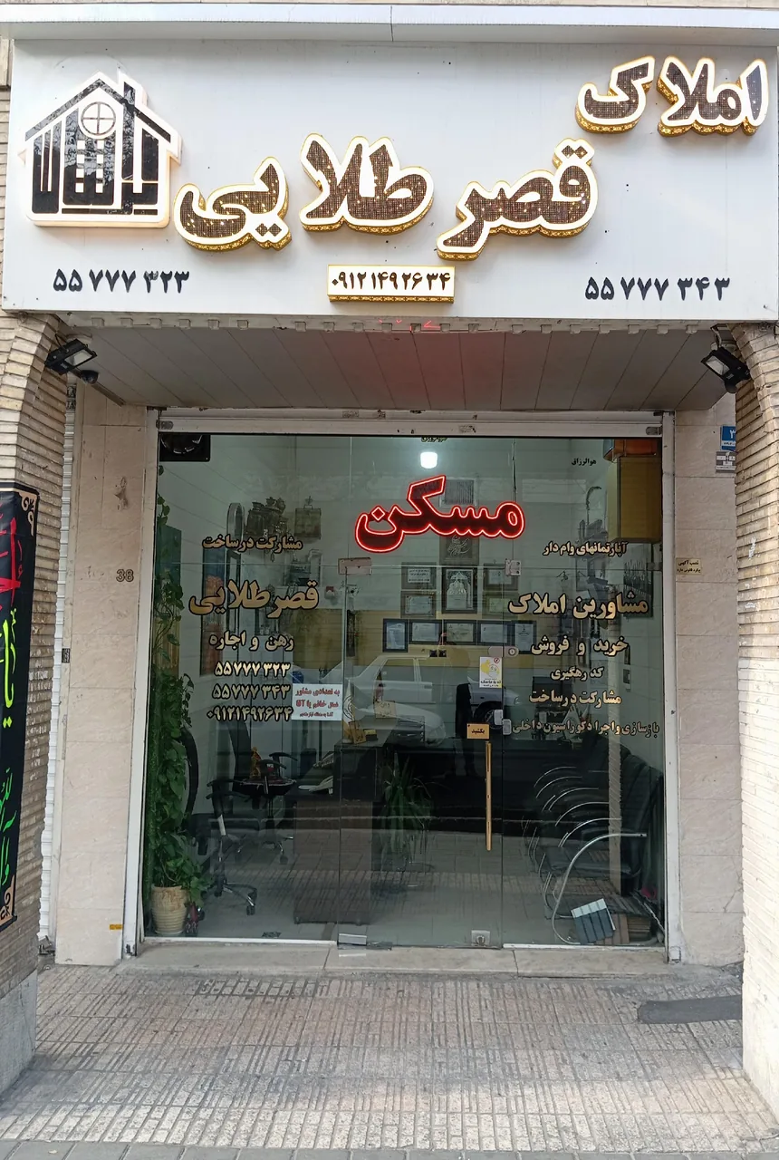 املاک قصر طلایی