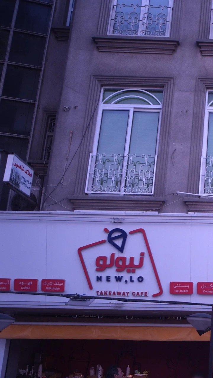 املاک شاهسون
