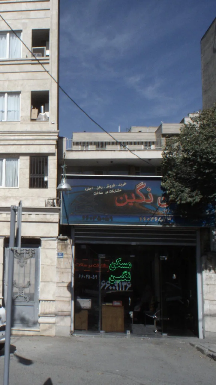 مسکن نگین