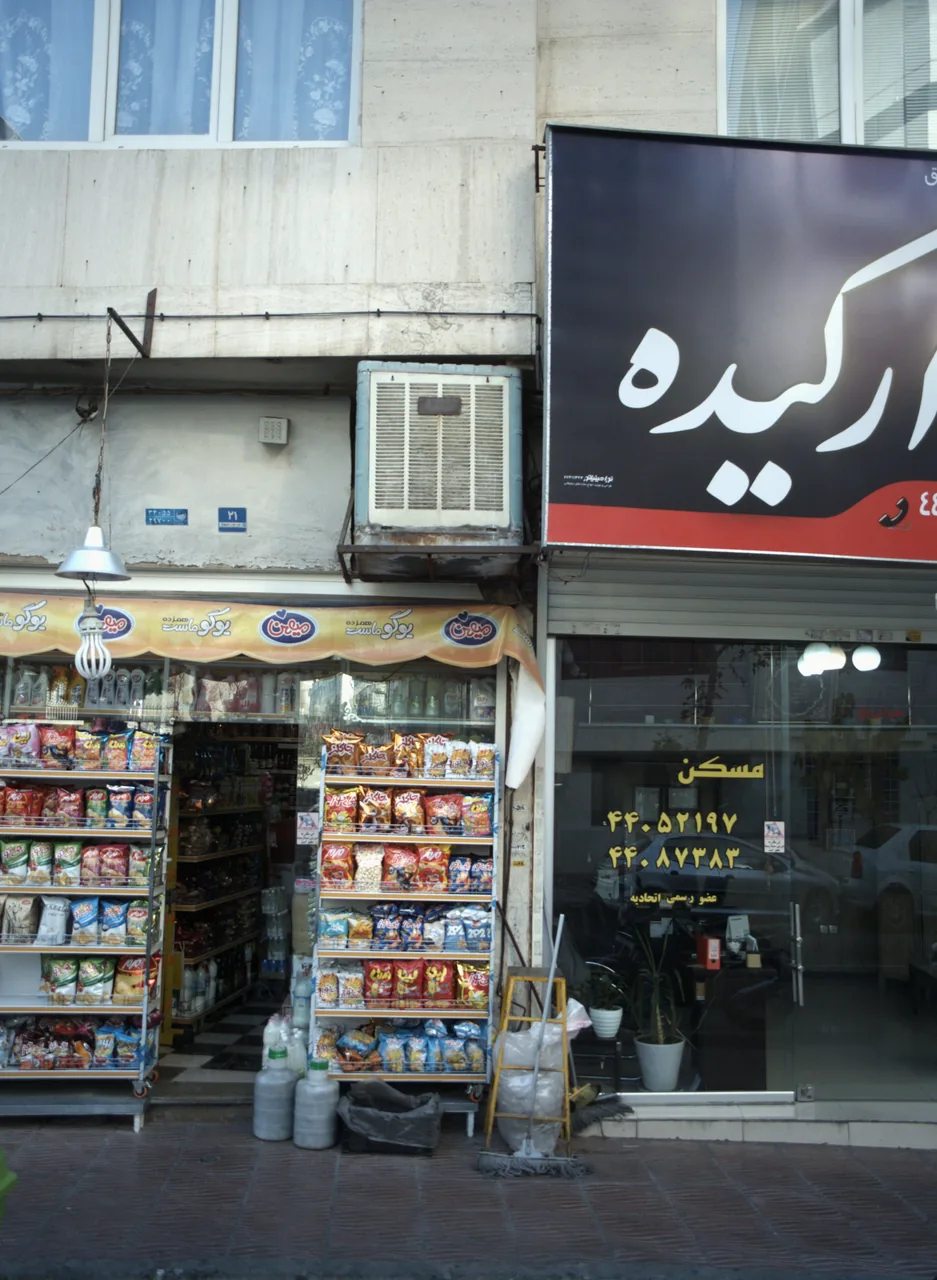 املاک ارکیده