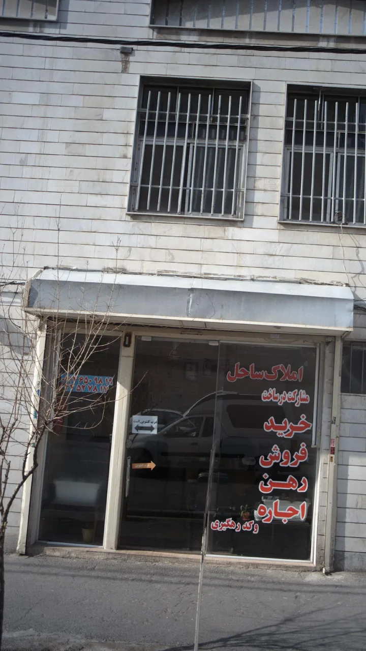 املاک ساحل