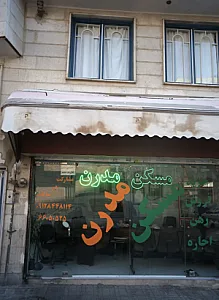 مسکن مدرن