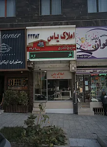 املاک یاس