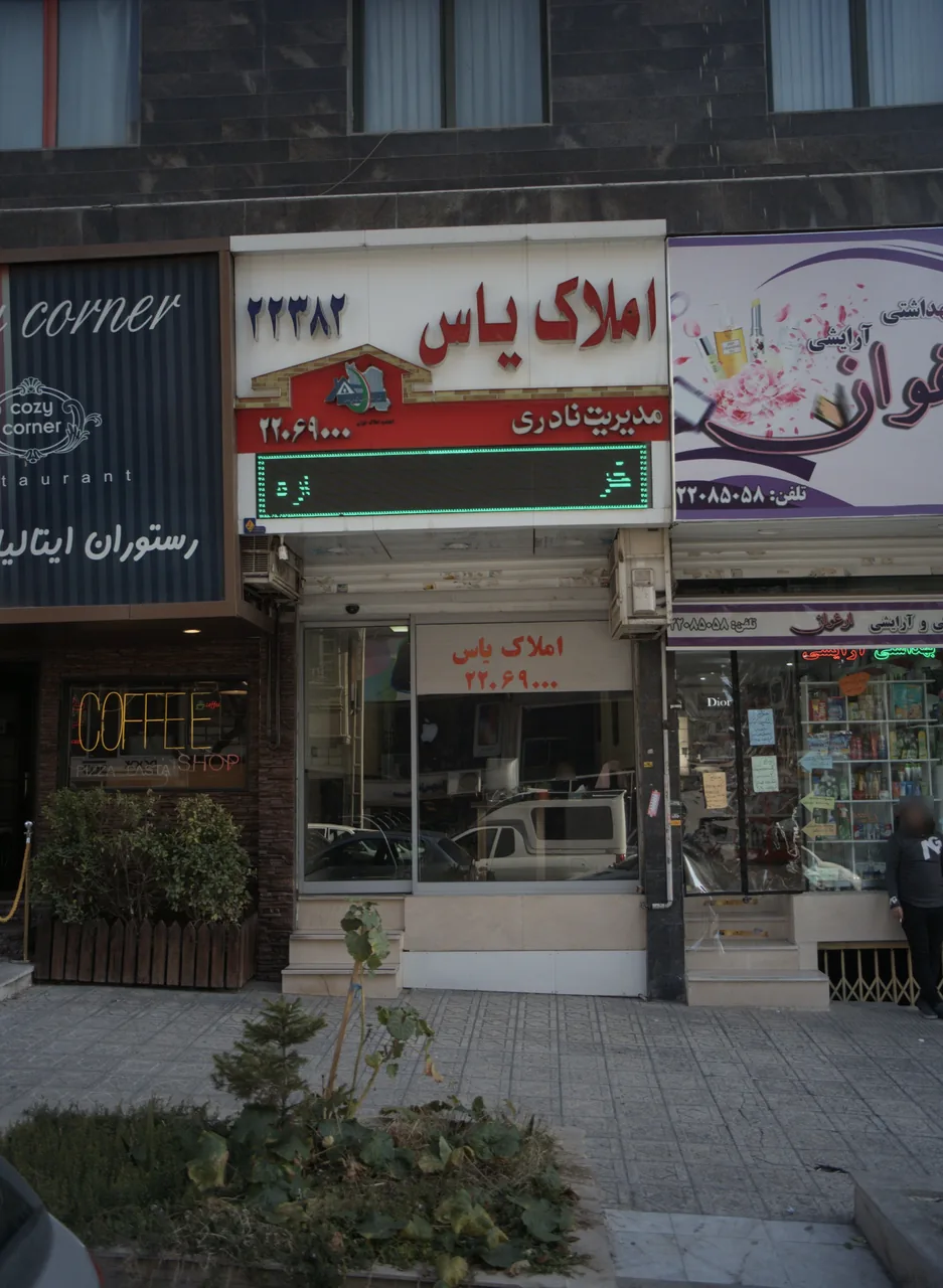 املاک یاس