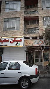 مسکن سعید