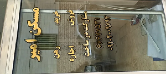 مسکن امیر