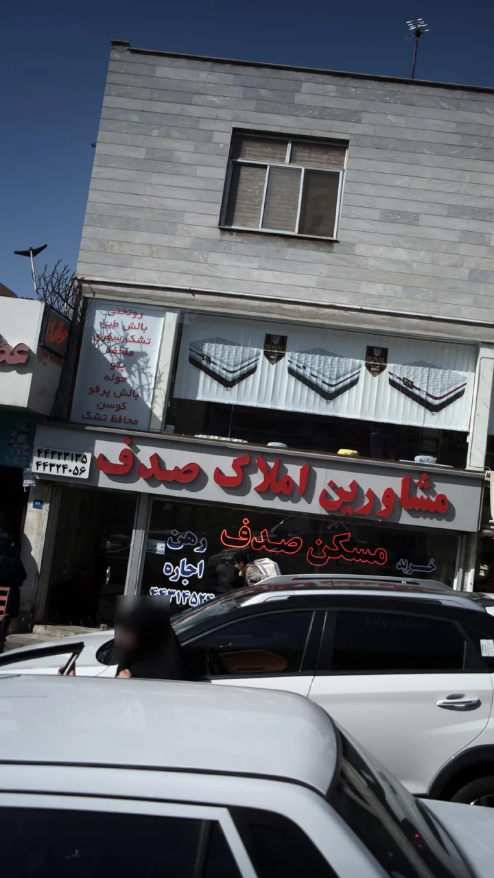 مشاورین املاک 2020