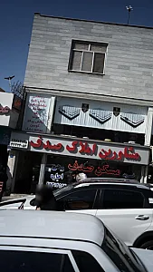 مشاورین املاک 2020