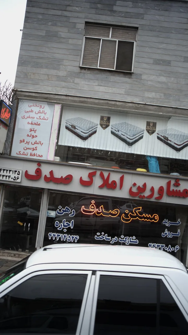 مشاورین املاک 2020 - تصویر 2