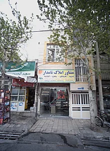 مشاور املاک نامدار