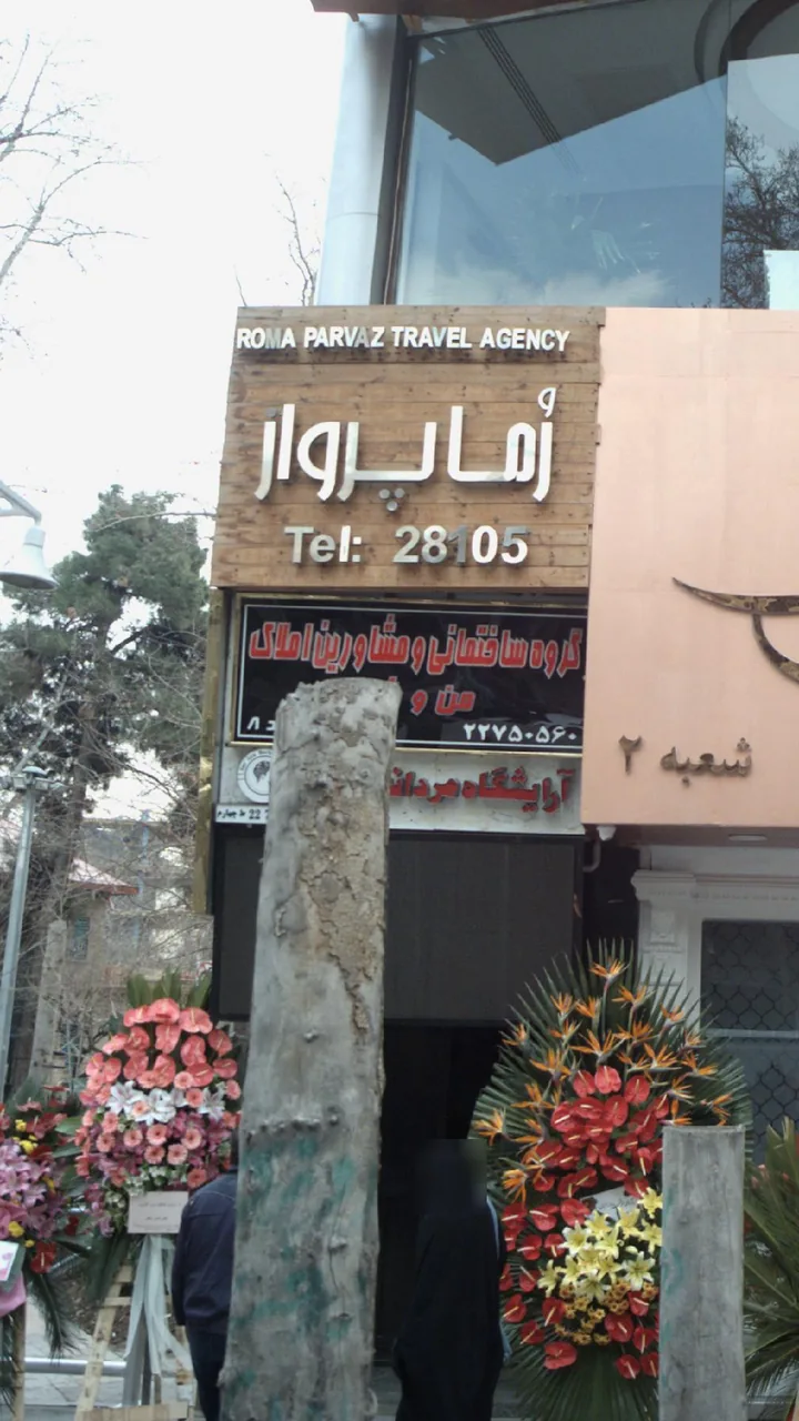 گروه ساختمانی و مشاورین املاک من و شما - تصویر 2