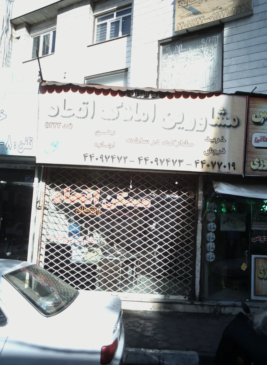 مشاورین املاک اتحاد - تصویر 2