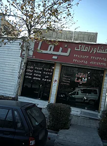 مشاور املاک نیما