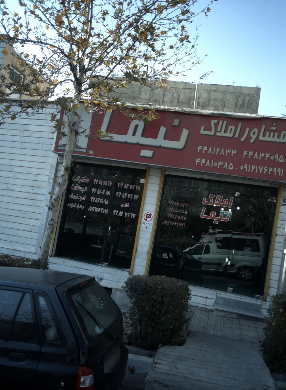 مشاور املاک نیما