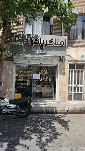 املاک پاکزاد