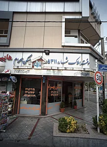 مسکن بهرام