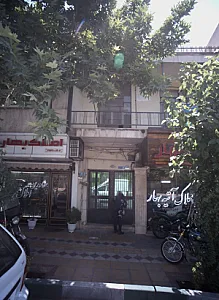 املاک آتیه بهار