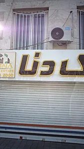 املاک دنا