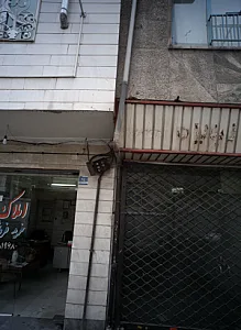املاک حقیقت