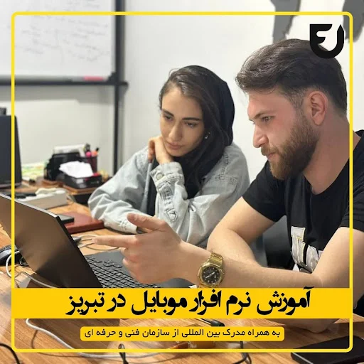 مجتمع آموزشی فراسو - آموزشگاه فنی و حرفه‌ای در تبریز