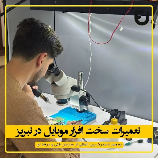 مجتمع آموزشی فراسو - آموزشگاه فنی و حرفه‌ای در تبریز