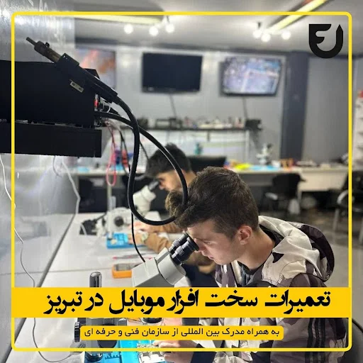 مجتمع آموزشی فراسو - آموزشگاه فنی و حرفه‌ای در تبریز