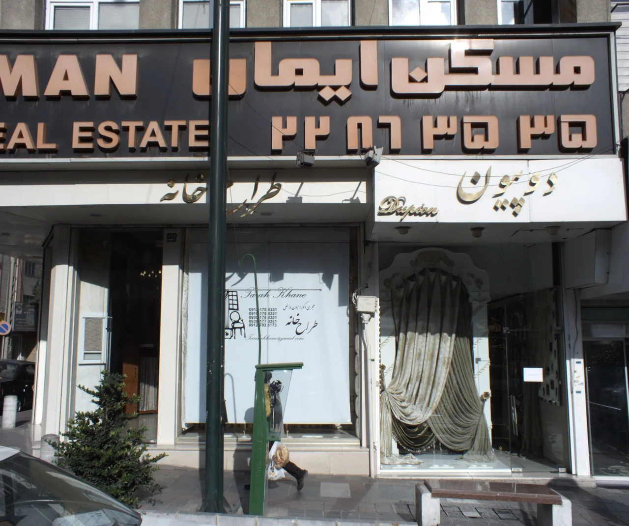 مسکن ایمان