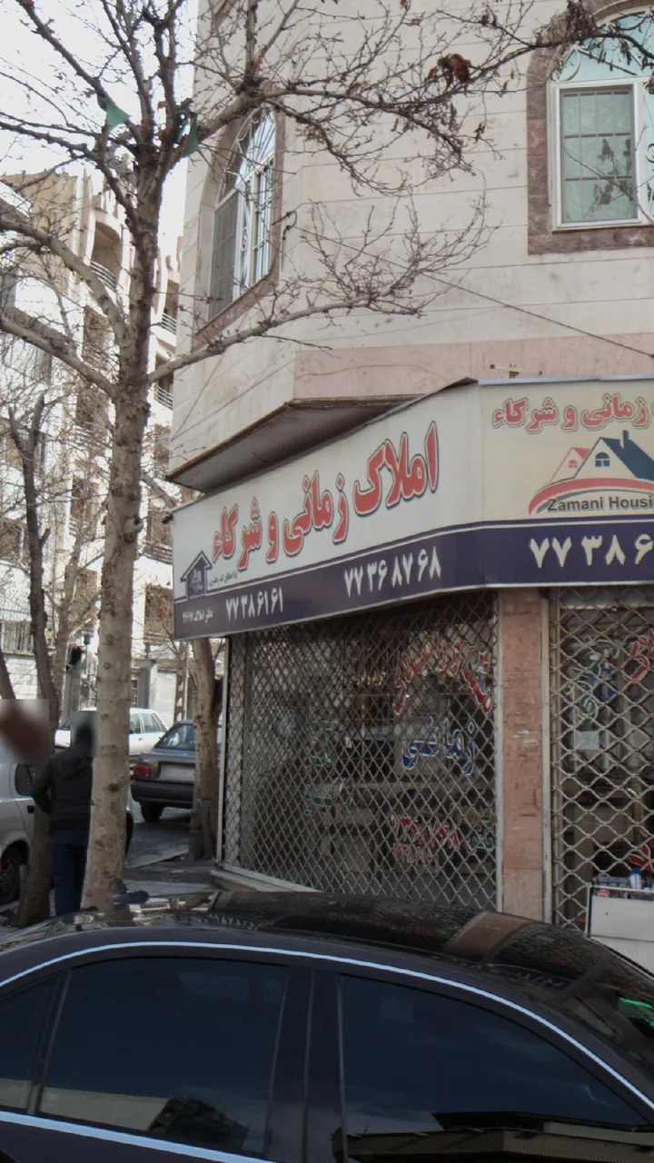 املاک زمانی و شرکاء