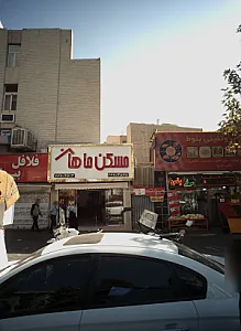 مسکن ماهان